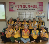 대한적십자사봉사회 영주시협의회, 사랑이 담긴 행복 밥상 나눔