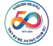 한국철강협회 창립 50주년…조강 세계 6위 견인한 반세기 발자취