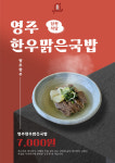 영주 남산선비마을, 조식 전문 국밥집 남선식당 오픈
