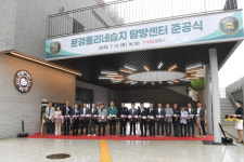 문경 돌리네습지 탐방센터 준공…생태·지질 관광 거점 기대