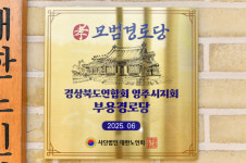 영주 부용경로당, 전국 모범경로당 선정…경북 7곳 중 한 곳