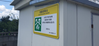 캠코, 포항 문덕3리 마을회관에 변상금 부과 논란…주민 반발