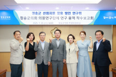 청송군의회, 산림자원 활용·양육환경 개선 정책연구 본격 추진