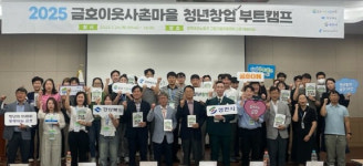 영천시 금고 이웃사촌마을, 청년창업 50여 명 모여 실전 부트캠프 성료
