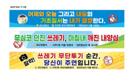 경산경찰서, 기초질서 캠페인 전개… 자녀 손글씨 표어에 시민 울림
