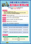 이륜차 정기검사 강화…의성군 6천여 대 대상 관리책임 ↑
