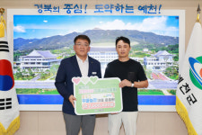 예천군, 고향사랑기부로 지역 발전 위한 따뜻한 손길