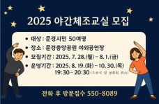 문경시, 중앙공원서 야간 체조교실 개강…이웃과 함께 건강한 힐링