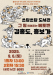 김천 율곡도서관, 9월 6일 복합 예술 콘서트 그림 읽어주는 베토벤 개최