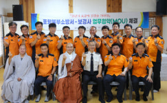 보경바디치유센터 | 포항북부소방서, 보경사와 정신건강 치유·문화재 보호 협약 체결