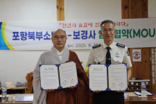 보경바디치유센터 | 포항북부소방서, 보경사와 정신건강 치유·문화재 보호 협약 체결