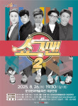 문경서 단 한 번 열리는 쇼그맨2…개그콘서트 출신 5인 무대