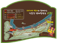 [걸어서 힐링 속으로-경북을 걷다] 80. 고령 개경포 너울길