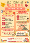 문경시립도서관, 9월 독서의 달 맞아 다채로운 프로그램 운영