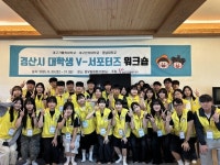 대학생 자원봉사 서포터즈, 지속가능성 향한 첫걸음