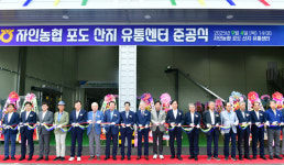 경산시, 자인 포도 산지유통센터 준공…52억 투입해 유통 현대화
