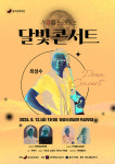 달서구 월광수변공원, 12일 시를 노래하는 달빛콘서트 개최