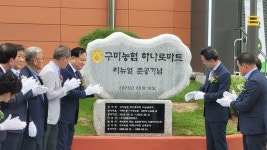 구미농협 하나로마트 리뉴얼 오픈…현대적 쇼핑공간으로 새 출발