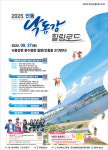 2025 안동 낙동강 힐링로드 오는 27일 개최