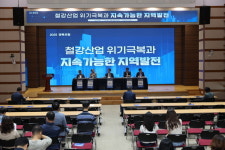 [포토] 2025 경북포럼 철강산업 위기극복과 지속가능한 지역발전 현장