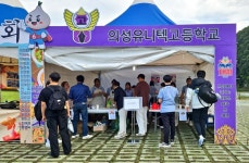 의성유니텍고, 사제동행 프로그램으로 산업·문화 현장 체험