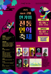 구미 한가위 전통연희축제 6~7일 금오산서 열린다