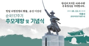 문경시, 운강 이강년 선생 순국 117주기 추모제향 13일 거행