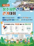 상주시민 건강걷기대회 19일 개최…북천산책로 2.7㎞ 코스