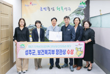 성주군보건소, 보건복지부 장관상 수상…군민 건강정책 통했다