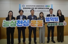 농협중앙회 영덕군지부-영덕교육지원청, 스쿨팜 정착 위한 업무협약 체결