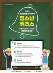 2025 안전골든벨 대구광역시 청소년퀴즈쇼 11월 13일 개최