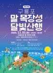 호미반도 능선 따라 포항 구룡포 말목장성 달빛산행 즐겨요