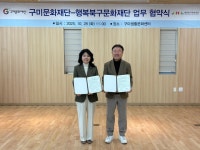 구미문화재단·행복북구문화재단, 청년 예술교류 손잡다… Young Currents 공동 전시 개최