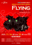 문경문화예술회관, 웰메이드 넌버벌 공연 플라잉(FLYING) 선보인다