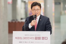'박정희, 대한민국의 길을 열다' 사진전, 국회서 개막