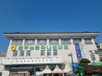 경주농협·내남농협 합병 앞두고 조합원 갈등 고조