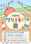 경산시, 청소년 FUN DAY 명랑운동회 개최…스트레스 벗고 뛰노는 하루