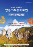 제12회 청송객주문학대전 시상식 및 학술포럼 개최