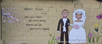 구미 선기동·가암경로당, 주민 참여 행복 마을 벽화로 새단장