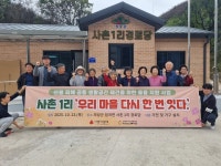 의성군, 산불 피해 마을 경로당 등 3곳 준공…공동체 생활축 재가동