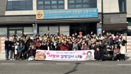 척수장애인협회 포항시지회, 장애인 위해 직접 담근 김치 800포기 나눔