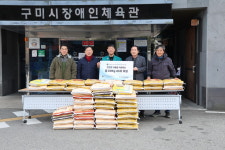 선산라이온스클럽, 구미 장애인체육관에 쌀 300만 원 상당 기부