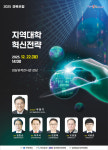 2025 경북포럼 22일 개최…지역대학 혁신 전략 논의