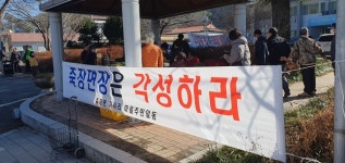 투표 없는 이장 선출 부당 포항 죽장 가사리 주민들 집단 반발