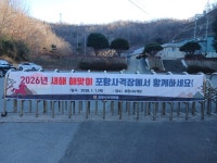 포항실내사격장, 새해 첫날 주차장 개방…수도산 해맞이객 맞이