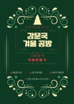 감문국이야기나라, 겨울 공방 열고 가족 관람객 발길 잡는다