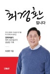 친박 좌장 최경환, 경산서 출판기념회…경북지사 행보 본격화