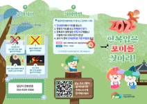 국립산림치유원, 설 연휴 명절 특별 산림치유 프로그램 운영