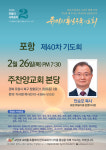 포항 주찬양교회, 제40차 쥬빌리 기도회 개최…복음통일 염원