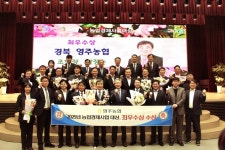 영주농협, 농협 농업경제사업 대상 최우수상